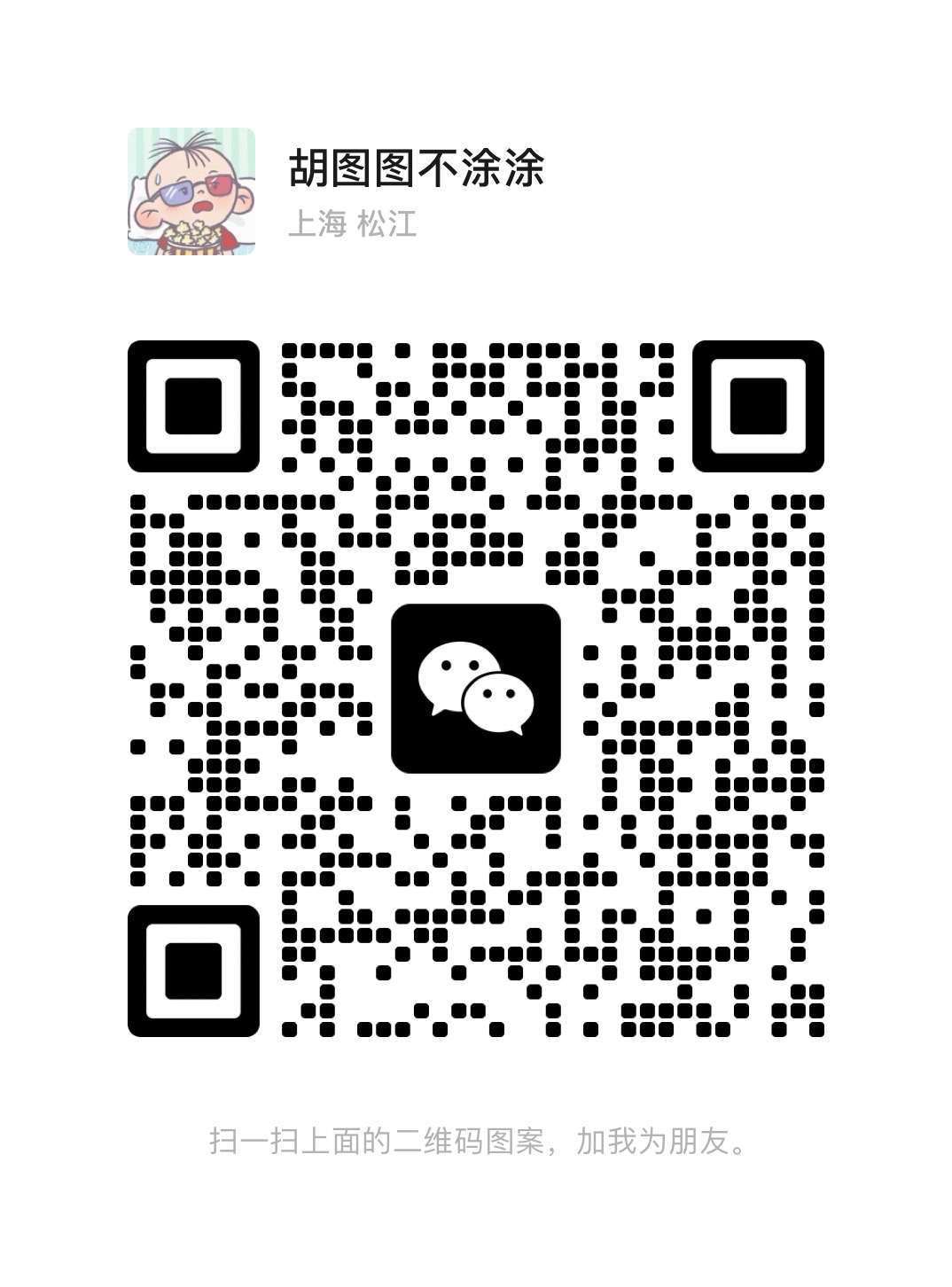 WeChat contact QR code