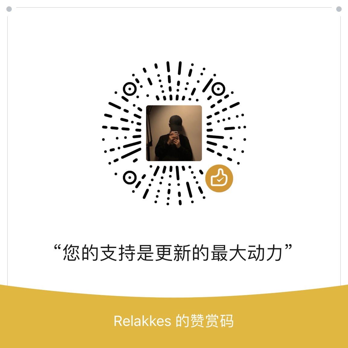 微信赞赏